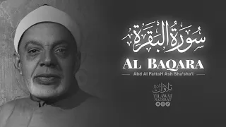 𝐀𝐁𝐃𝐔𝐋 𝐅𝐀𝐓𝐓𝐀𝐇 𝐀𝐒𝐇-𝐒𝐇𝐀𝐒'𝐇𝐀'𝐈 - 𝐀𝐋 𝐁𝐀𝐐𝐀𝐑𝐀  — سورة البقرة بصوت الشيخ عبد الفتاح الشعشاعي