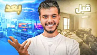 تحدي بناء غرفة القيمينق من الصفر في ثلاث ايام!😍🔥