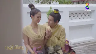 อดทนรออยู่ปลายเตียง | HIGHLIGHT บุหลันมันตรา EP.13 | ละครช่อง8