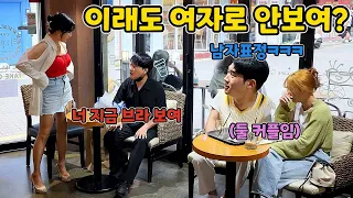 ENG)[몰카] 30년 여사친이 갑자기 유혹한다면? 옆에 남자ㅋㅋㅋㅋㅋㅋㅋㅋㅋㅋㅋㅋㅋㅋㅋㅋㅋㅋㅋㅋㅋㅋㅋㅋㅋㅋ