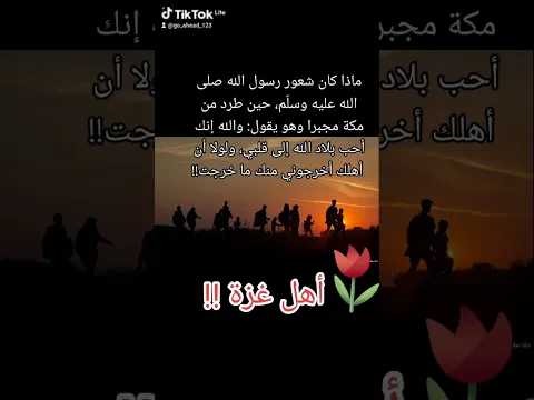 مفارقة#gaza #اكسبلور #معاناة #تيك_توك #العلم #gazaunderattack #نزوح #مظلوم