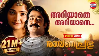 Ariyathe Ariyathe Video Song | അറിയാതെ അറിയാതെ | Ravanaprabhu | Mohanlal | P Jayachandran, Chithra