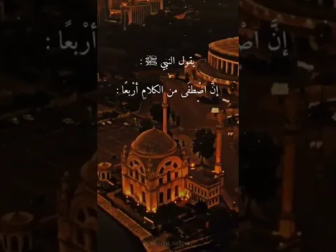 يقول النبي صلى الله عليه وسلم 🧡🥀حالات واتس اب دينية 🌹
