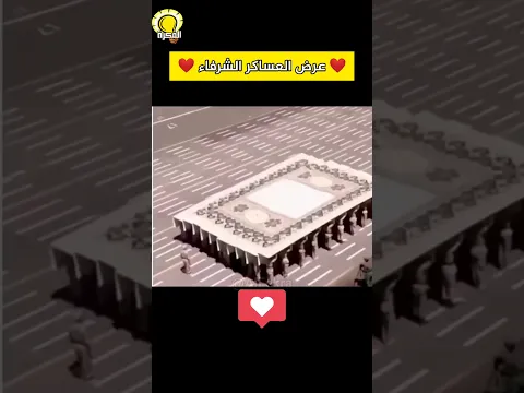 عرض العساكر الشرفاء ❤️ #ثقافة #ترفيه #اكسبلور #مرح #قصص #معلومات #معلومة #طرائف #غرائب #عجائب