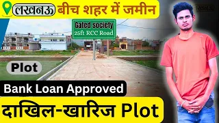 लखनऊ के फैजुल्लागंज कम बजट मे जमीन  खरीदो #plot #property #investment Residential Land in Lucknow