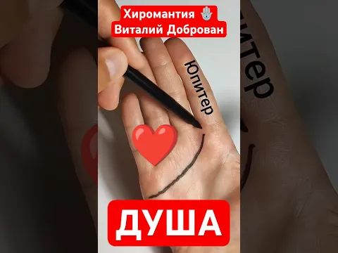 Хиромантия - Линия сердца