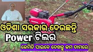 Power tiller By Odisha Govt | Power till odia | Power tiller | Groww app earn money offer 2021