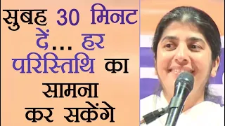 Only 30 Mins ... To Face Any Situation: Part 3: Subtitles English: BK Shivani