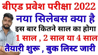 B.ed Entrance EXAM 2022 New Syllabus , Full Prepration , New Book List