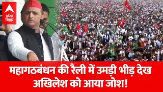 Bihar Politics:Tejashwi की रैली में उमड़ी भीड़ देख उत्साहित Akhilesh ने दिया BJP को हराने का 'मंत्र'