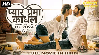 हरीश कल्याण की ब्लॉकबस्टर हिंदी डब्ड रोमांटिक मूवी "प्यार प्रेमा काधल" | राइजा विल्सन | साउथ मूवी