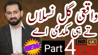 Gall Naslan Te Mukdi Ay Episode-4 Watch Full New Latest Video by Awais Ghumman Sialkoti