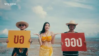 จอง - 9Kreukphon X TEMMAX 「Official MV」