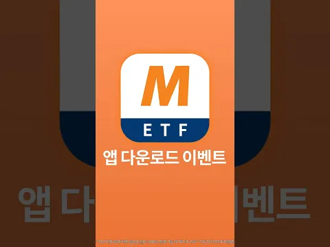 ETF 투자의 미래, 지금 내 손 안에! | TIGER ETF 앱 출시