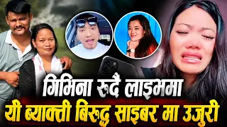 गिभिना मगर ले राज गुरुङ लगायत ४ जना बिरुद्ध साइबरमा दिइन उजुरी | लाइभमा माफी माग्न आइन महारानी 