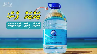 Zamzam fen: Aadhaya khilaaf vahaka thakeh | Dhivehi | Naseyhai