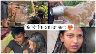 আমার গায়ে জল ঢেলেছে আমিও ঢালবো 😤 #vlog @monadance @Monadancerr