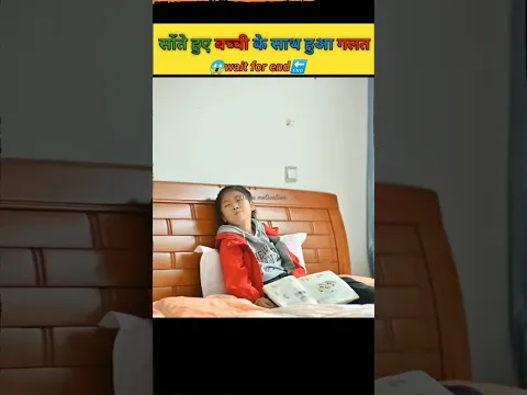 सोते हुए 😭 बच्ची के साथ हुआ 🙈गलत😱|#shorts #trendingshorts #viral @MrBeast