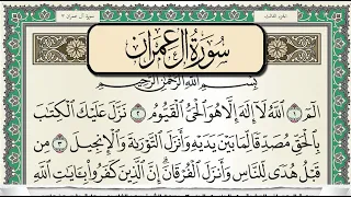 سورة ال عمران | سعد الغامدي