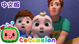 睡前野营歌 | 大合集 | 經典熱門兒歌 | Kids Song | 動畫 | 童謠 | 儿童学习 | 卡通片 | CoComelon 中文 | Nursery Rhymes