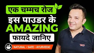 1 चम्मच रोज और Amazing Phayde  पक्का | Super Food | जादुई पाउडर