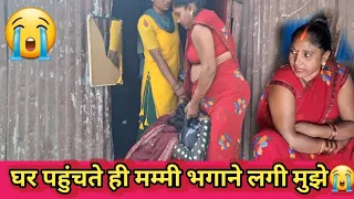 love couples// मम्मी बोली वापस चली जा मेरे घर से तू मेरी बेटी नहीं है😭😭😭