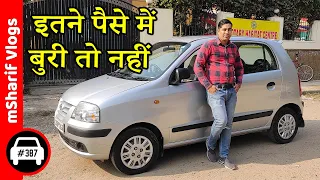 इतने पैसे में तो बुरी नहीं ही ये Car | Hyundai Santro Xing For Sale