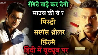 Top 6 South Crime Suspense Thriller Movies In Hindi 2024|Murder Mystery Thriller Movies |Aattam 2024