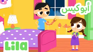 كفرليلا الحلقة ١ : أبو كيس - ليلا تي في