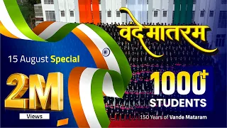 Independence Day Special 2026: 1000+ बच्चों ने गाया वंदे मातरम | 🇮🇳 पूरा देश झूम उठा |