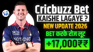 Cricbuzz bet kaise lagaye | Cricbuzz bet app kaise use kare | Best Betting App for IPL 2026