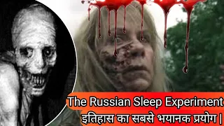 Most Horrifying Experiment || The Russian Sleep Experiment