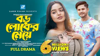 Boroloker Meye | বড়লোকের মেয়ে | Niloy Alamgir | Jannatul Sumaiya Heme | New Natok 2025