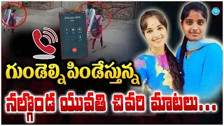Nalgonda Degree Students Last Emotional Audio | iDream News