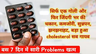 बस 1 गोली जिंदगी भर थकान, कमजोरी, हाथ पैरों में दर्द सब ठीक | Mactotal capsule ke fayde in hindi