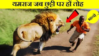 यमराज जब छुट्टी पर थे वरना...|| Luckiest People (part-2)