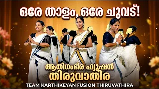 🔥 സ്റ്റേജ് മുഴുവൻ കീഴടക്കിയ കേരളത്തിന്റെ തനിമ! | Fusion Thiruvathira |#trending #trendingsong  