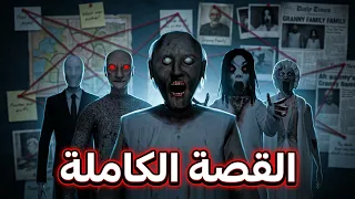 شرح القصة الكاملة لـ جراني وسلندرينا (جميع الاجزاء) + ترتيب كامل للأحداث