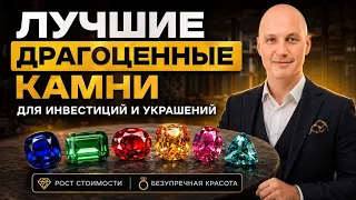 Бриллианты уже не в тренде. Смотрите какие камни выбирают теперь. Эксперт показывает!