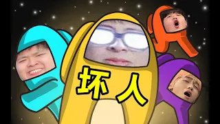 坏人