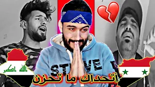 أقوى تحدي أصوات(سوريا والعراق)مستحيل يلي سمعتو💔😱2022