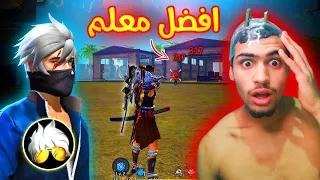 زين علمني سحر الهيدشوت في فري فاير 😱🔥