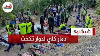 حصيلة كبيرة في الوفيات ودمار كلي لدوار تكخت بشيشاوة