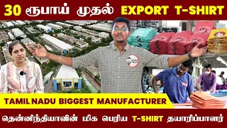மிகப்பெரிய திருப்பூர் T - Shirt  தயாரிப்பாளர்  | Tiruppur's Biggest TShirt Exporter  |Garment Mantra