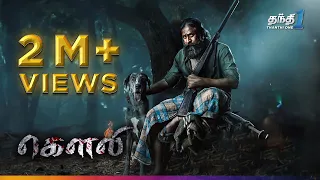 Gowli - மிரளவைக்கும் Action திரைப்படம்🔥| Super Hit Cinema | Thanthi One | 8th June