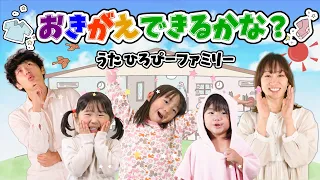 お着替えできるかな？の歌🎵⭐️ひろぴーファミリー⭐️