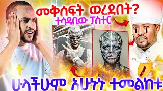#26/5/17_#መቅሰፍት_ወረደበት_አስደንጋጩ_ቪዲዮ_ሼር