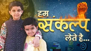 Roma और Aarya और ने लिया संकल्प #rammandir #ayodhyarammandir #goodmotivation #viral #trending