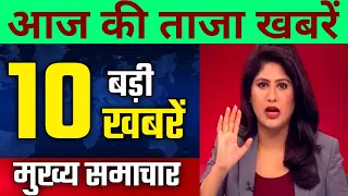 Today Breaking News 26 May 2023 | आज का मुख्य समाचार | बड़ी खबरें भारत |