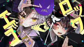 天下無敵の高音悪魔と低音天使が『エゴロック』歌ってみた【エゴロック/すりぃ】【まぜ太】【鬱くん】【歌ってみた】